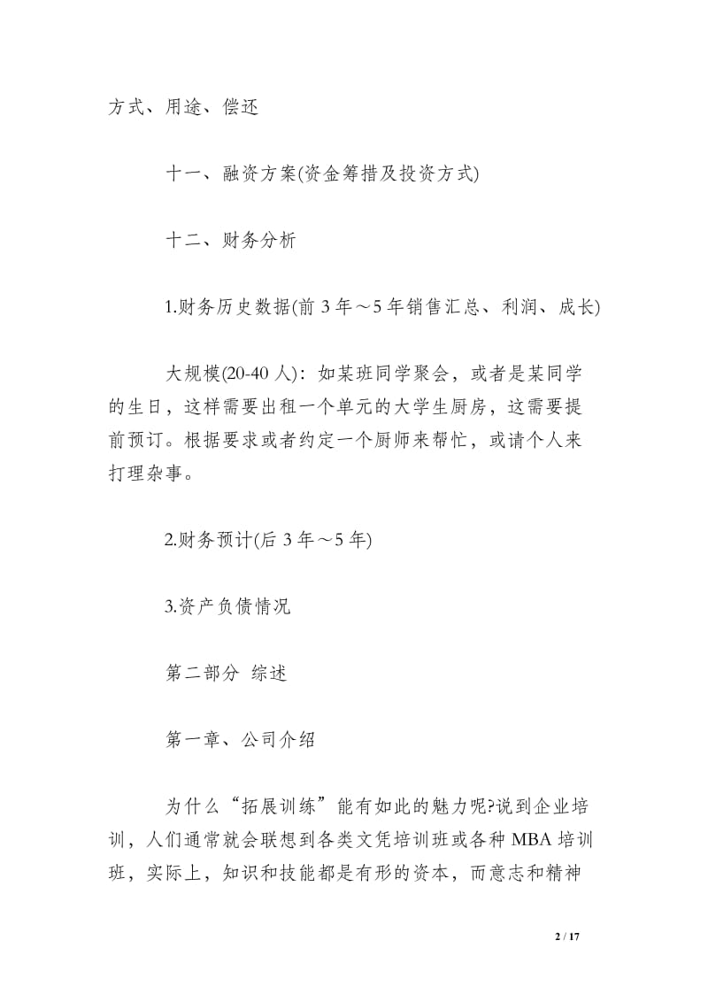 旅游產(chǎn)品開(kāi)發(fā)項(xiàng)目策劃書(shū)